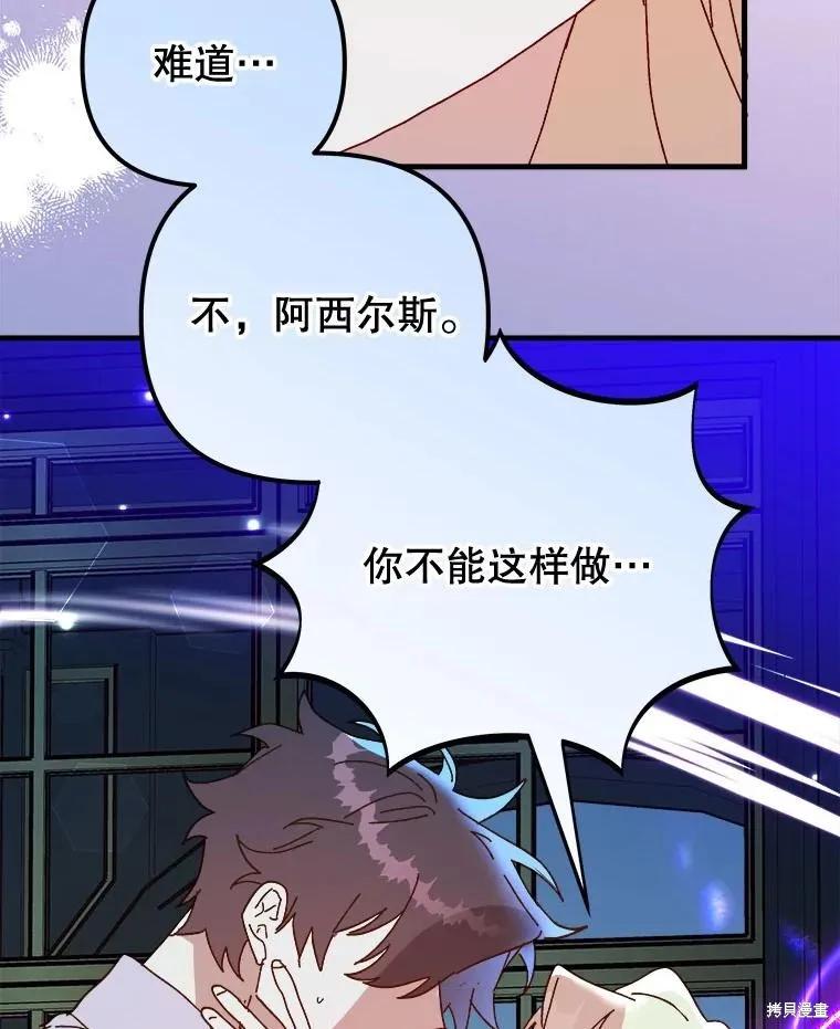 《王女在装疯卖傻》第120话 第147页