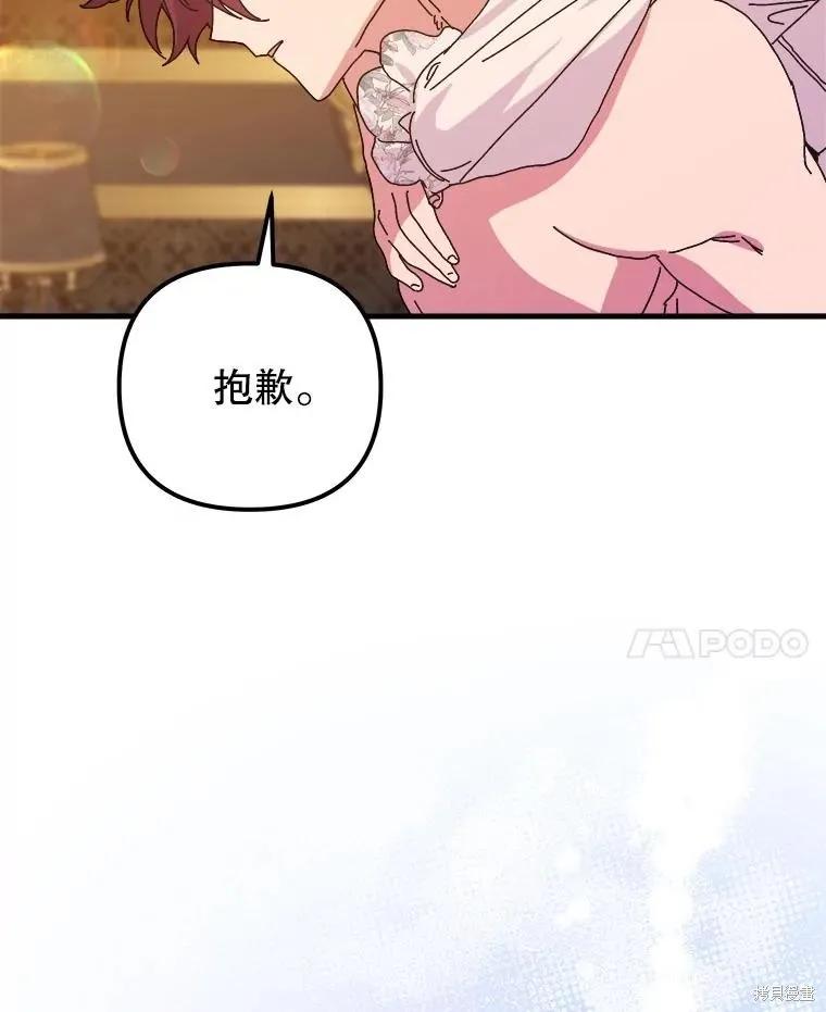 《王女在装疯卖傻》第120话 第31页