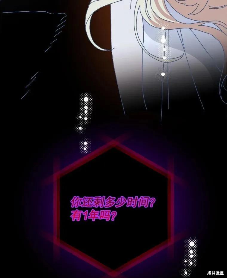 《王女在装疯卖傻》第120话 第103页