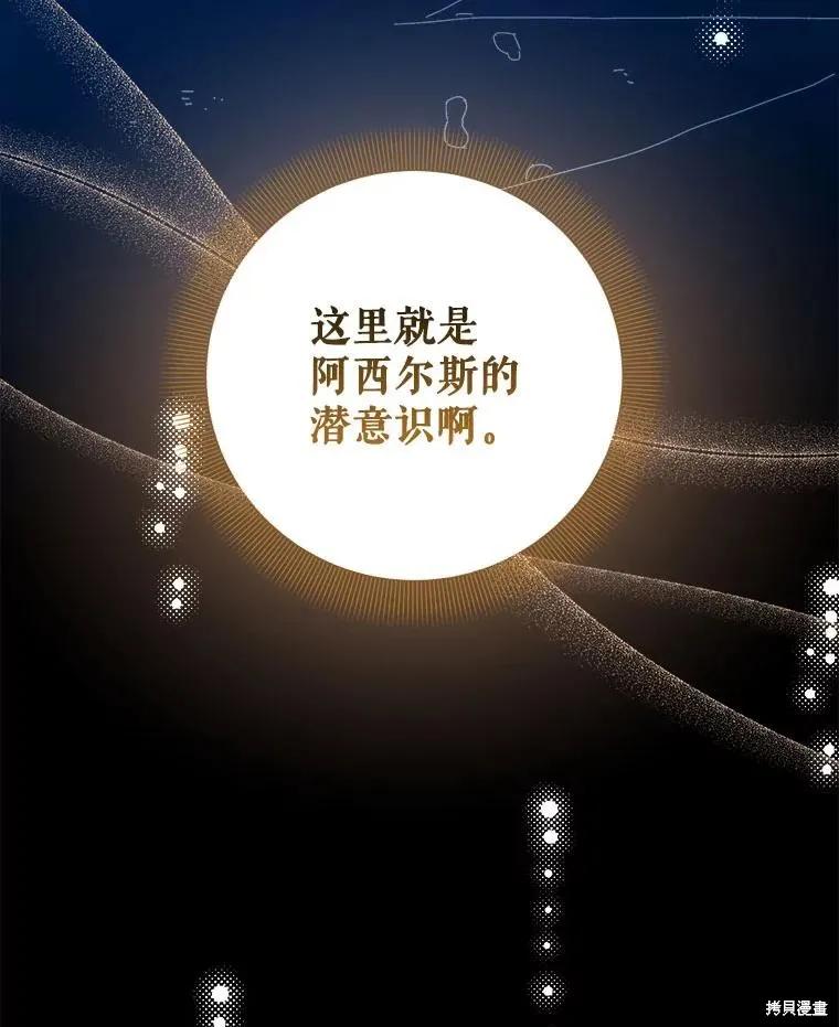 《王女在装疯卖傻》第120话 第100页