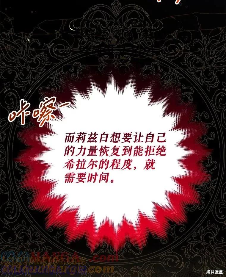 《王女在装疯卖傻》第120话 第85页