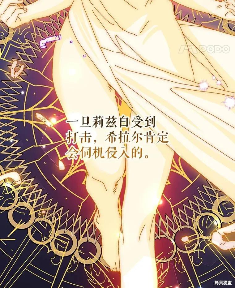 《王女在装疯卖傻》第120话 第83页