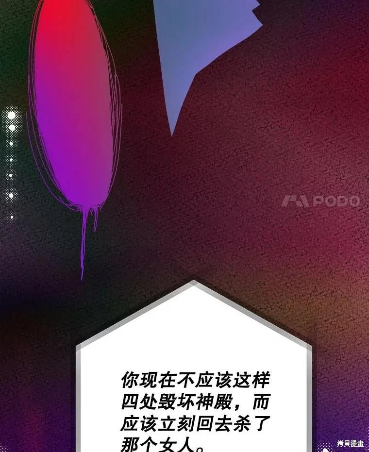 《王女在装疯卖傻》第120话 第111页