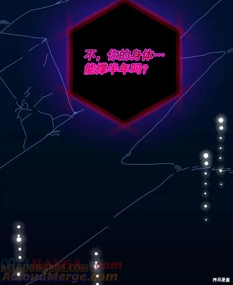 《王女在装疯卖傻》第120话 第105页