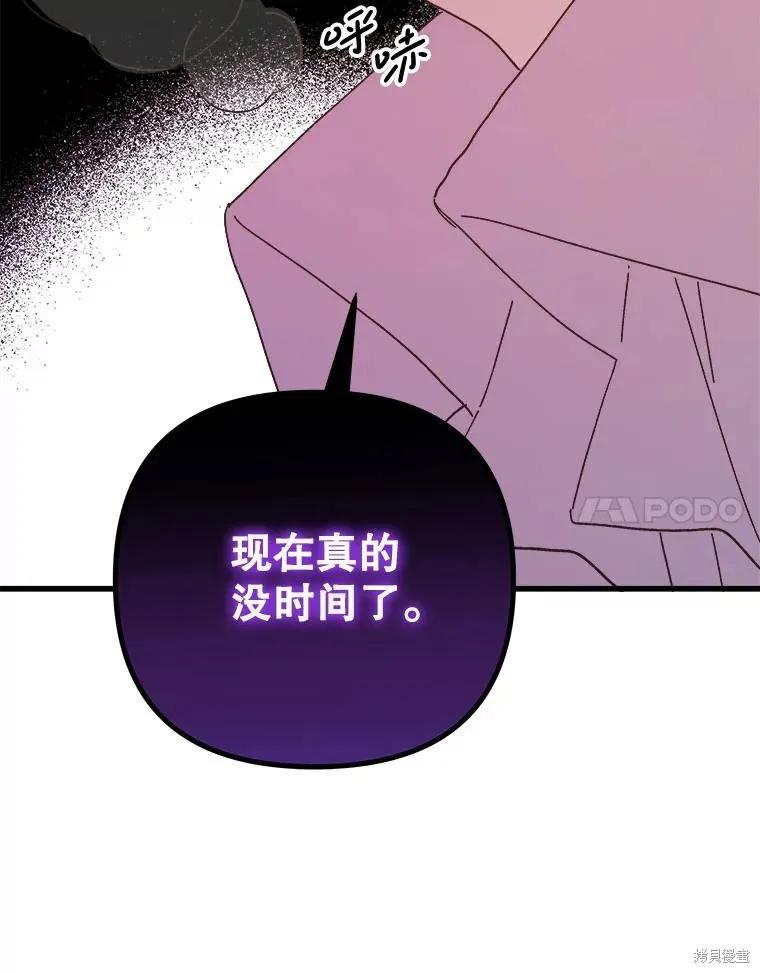 《王女在装疯卖傻》第120话 第135页