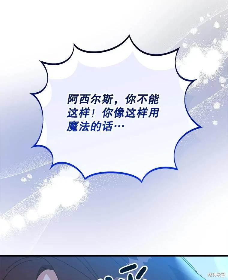 《王女在装疯卖傻》第120话 第143页