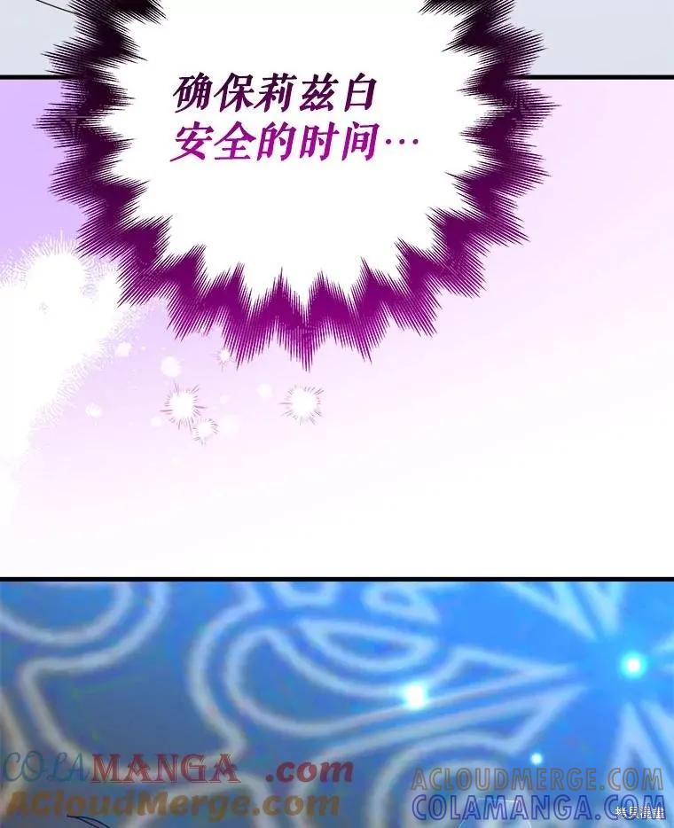 《王女在装疯卖傻》第120话 第89页