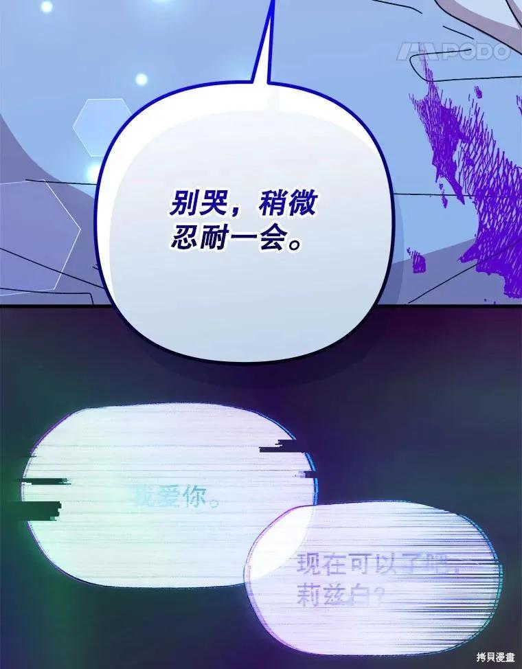 《王女在装疯卖傻》第120话 第163页