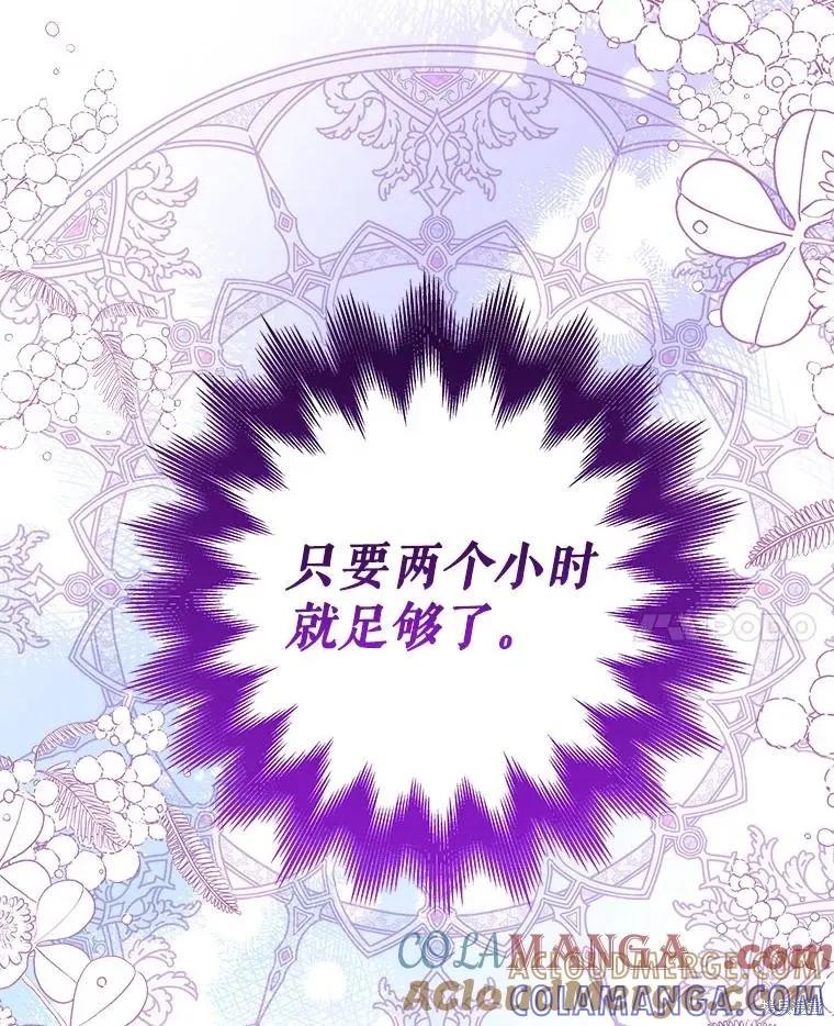 《王女在装疯卖傻》第120话 第93页