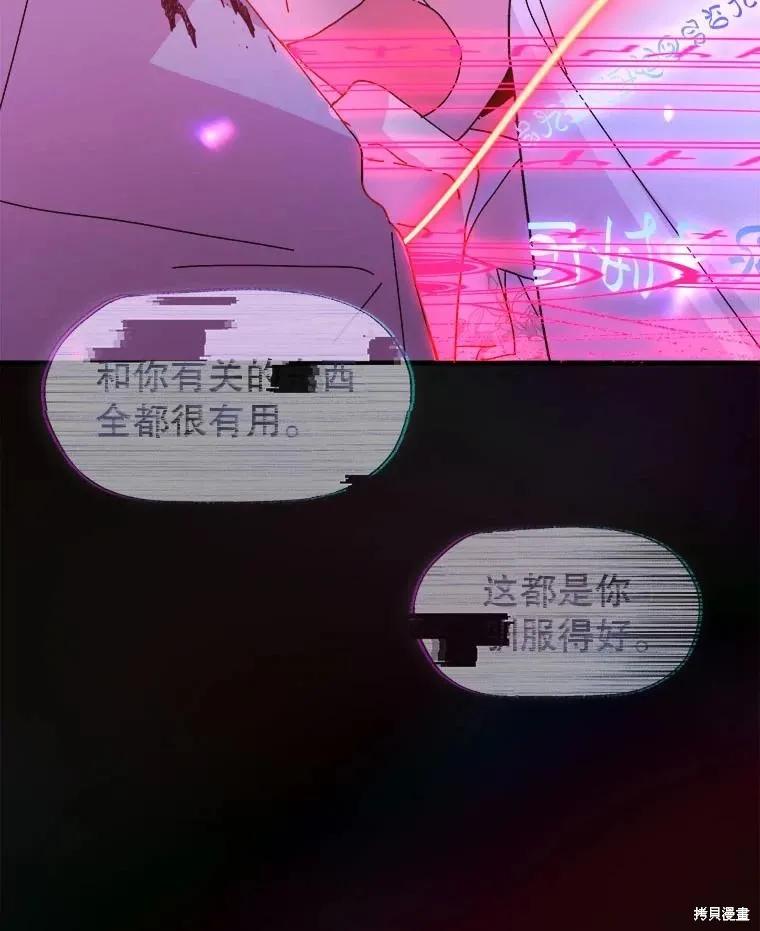 《王女在装疯卖傻》第120话 第171页