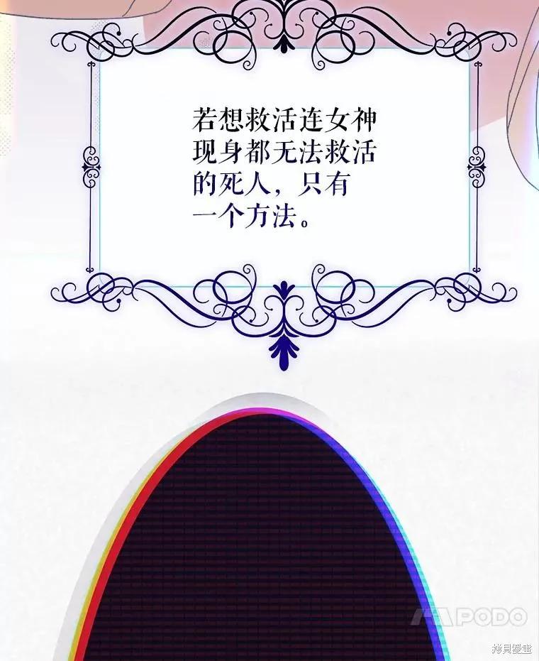 《王女在装疯卖傻》第120话 第114页