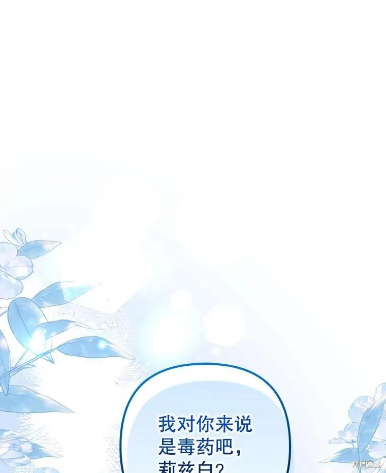《王女在装疯卖傻》第120话 第40页