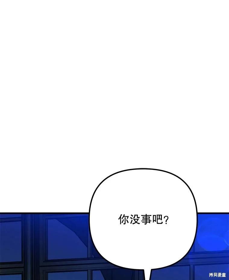 《王女在装疯卖傻》第120话 第136页
