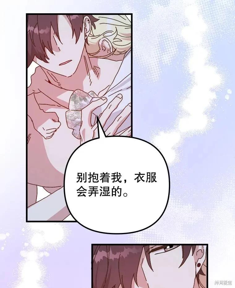 《王女在装疯卖傻》第120话 第32页