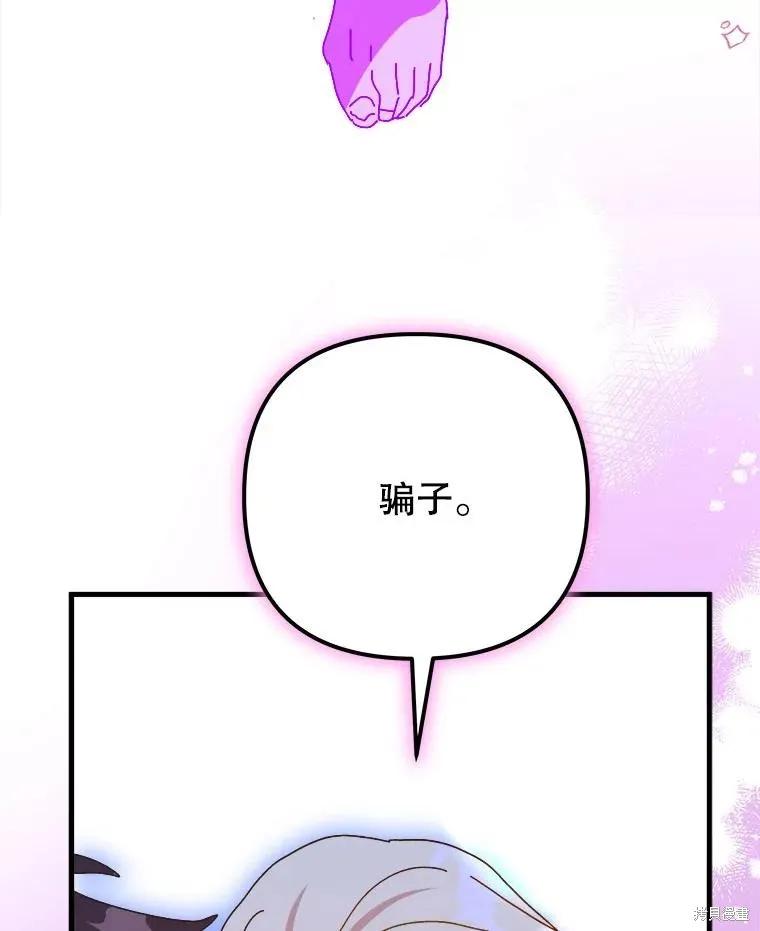 《王女在装疯卖傻》第120话 第27页
