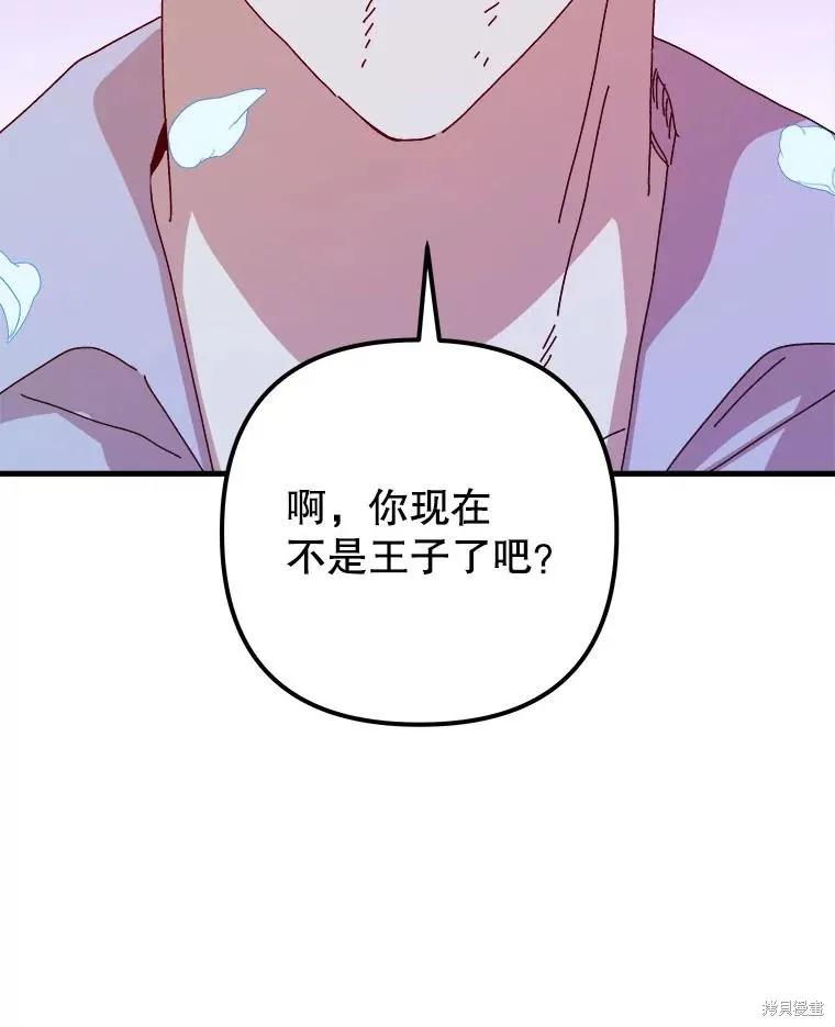 《王女在装疯卖傻》第121话 第86页