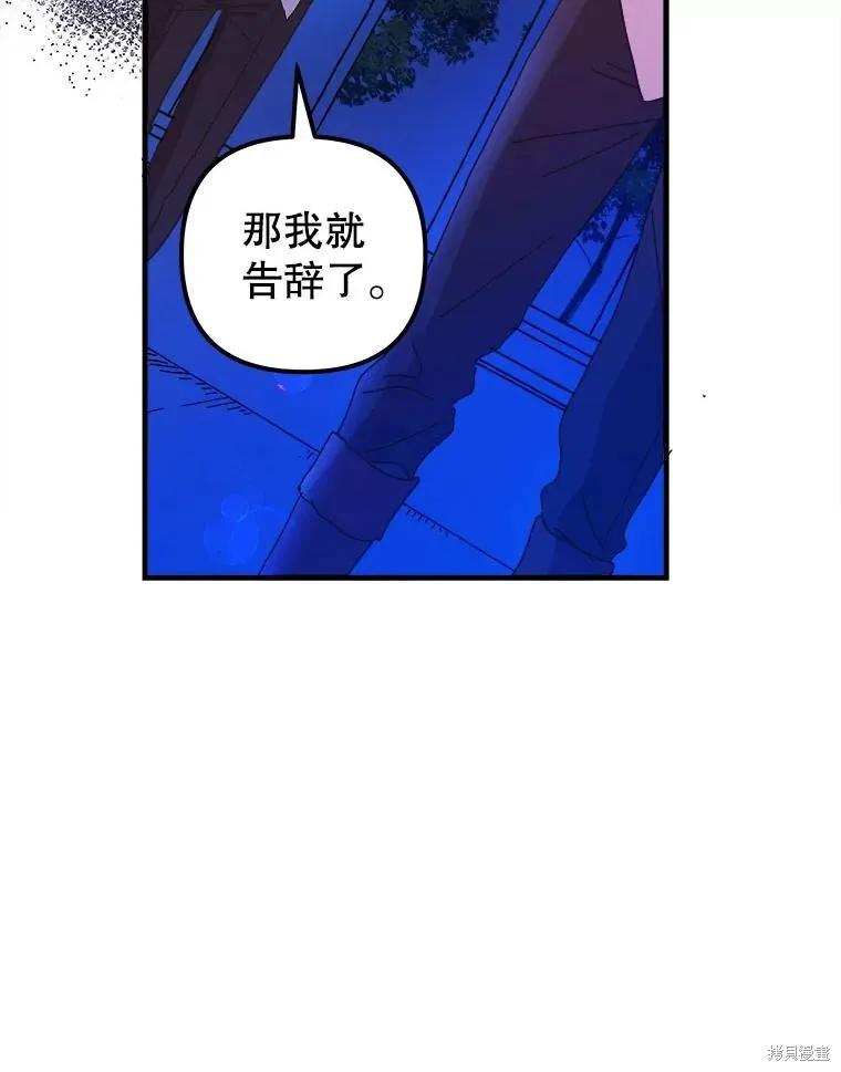 《王女在装疯卖傻》第121话 第103页