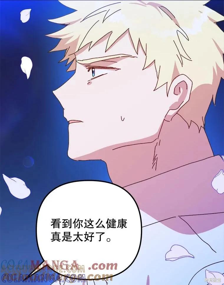 《王女在装疯卖傻》第121话 第101页