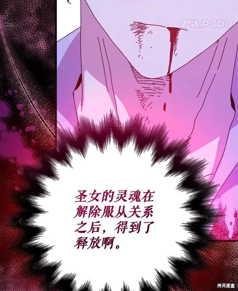《王女在装疯卖傻》第121话 第43页