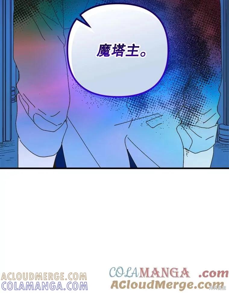 《王女在装疯卖傻》第121话 第105页