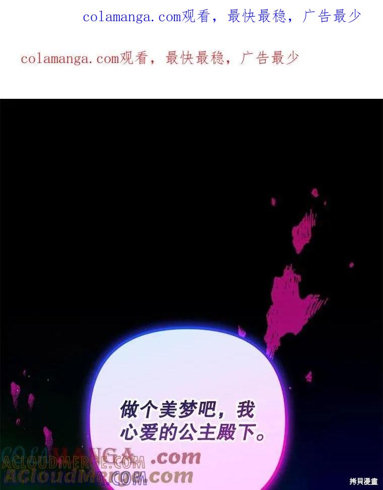 《王女在装疯卖傻》第121话 第1页