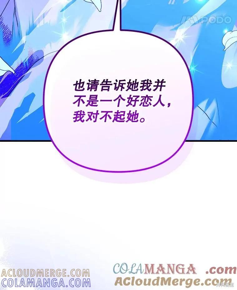 《王女在装疯卖傻》第121话 第121页