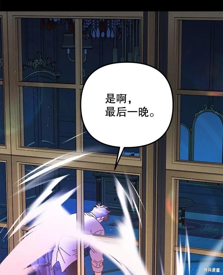 《王女在装疯卖傻》第121话 第35页