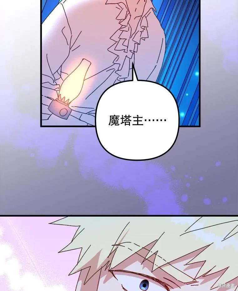 《王女在装疯卖傻》第121话 第88页