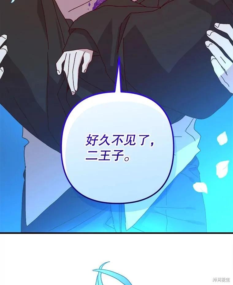 《王女在装疯卖傻》第121话 第84页