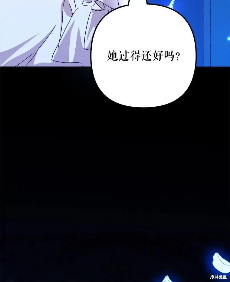 《王女在装疯卖傻》第121话 第71页