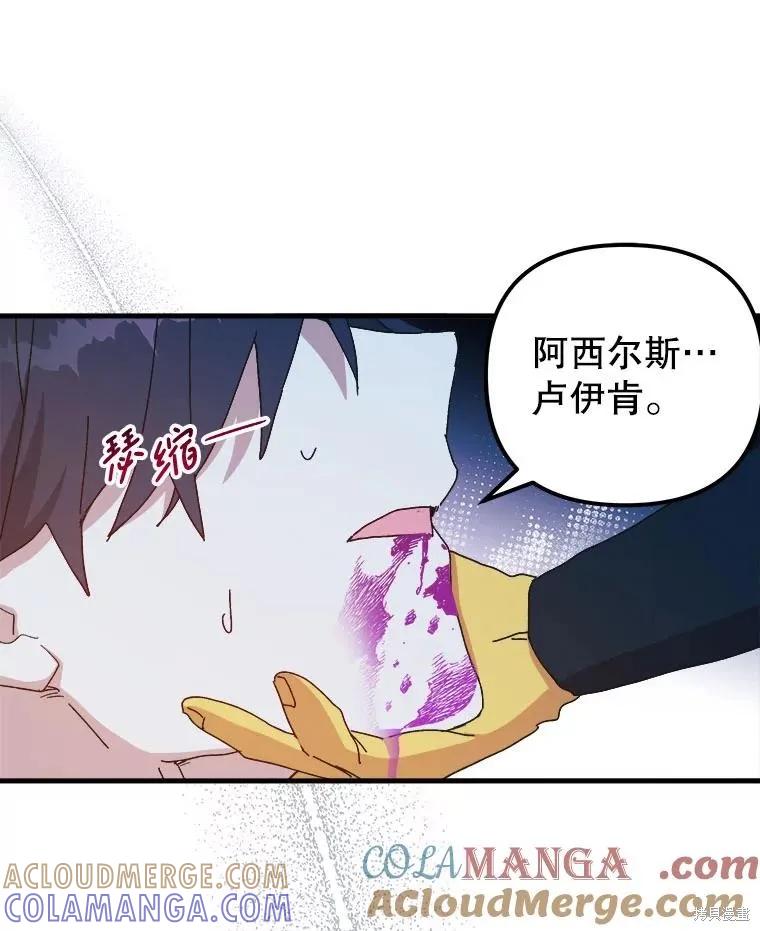 《王女在装疯卖傻》第121话 第21页