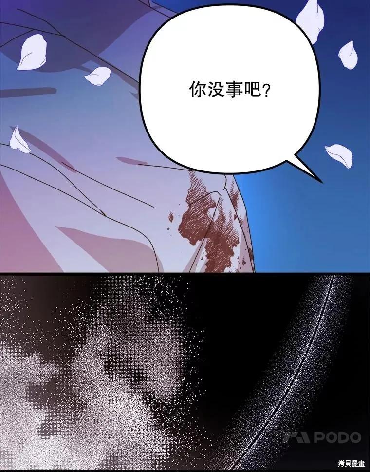 《王女在装疯卖傻》第121话 第100页