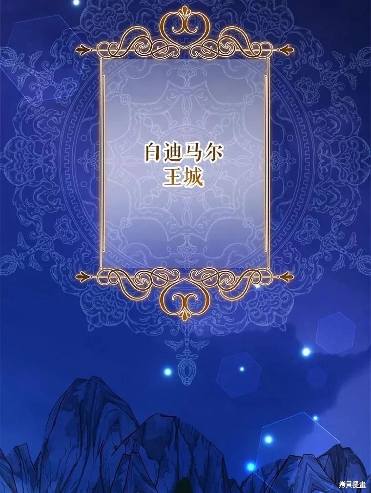 《王女在装疯卖傻》第121话 第64页