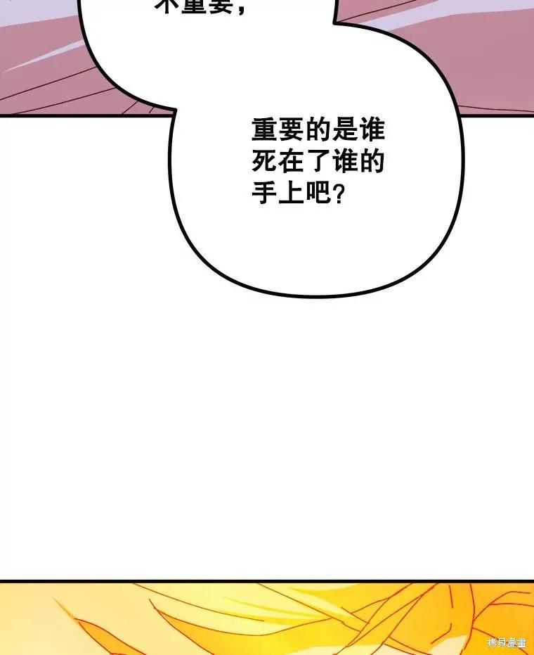 《王女在装疯卖傻》第121话 第156页