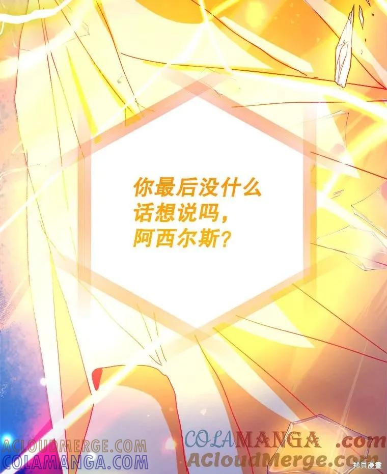 《王女在装疯卖傻》第121话 第161页
