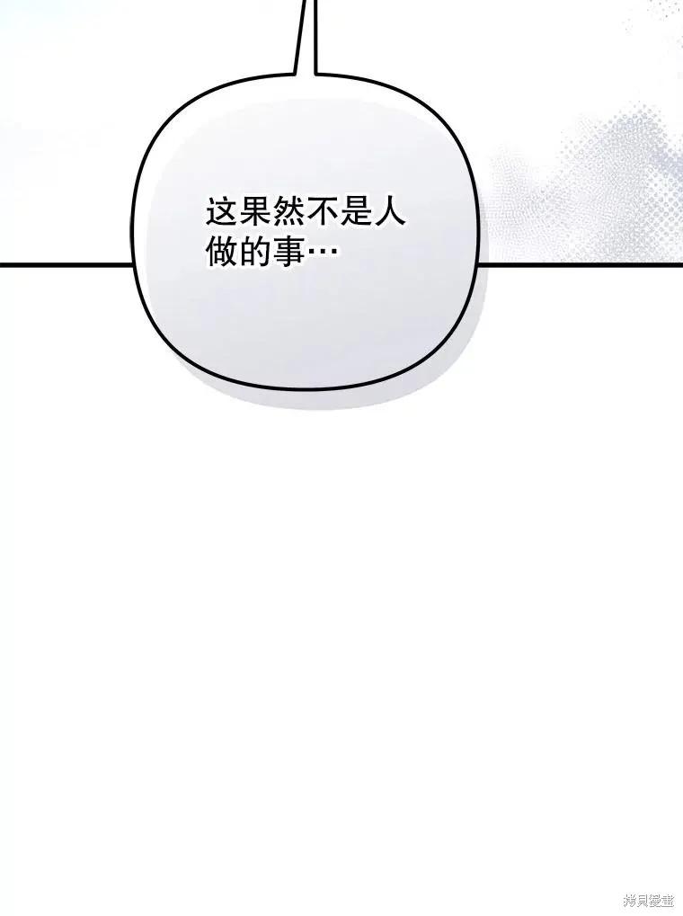 《王女在装疯卖傻》第121话 第11页