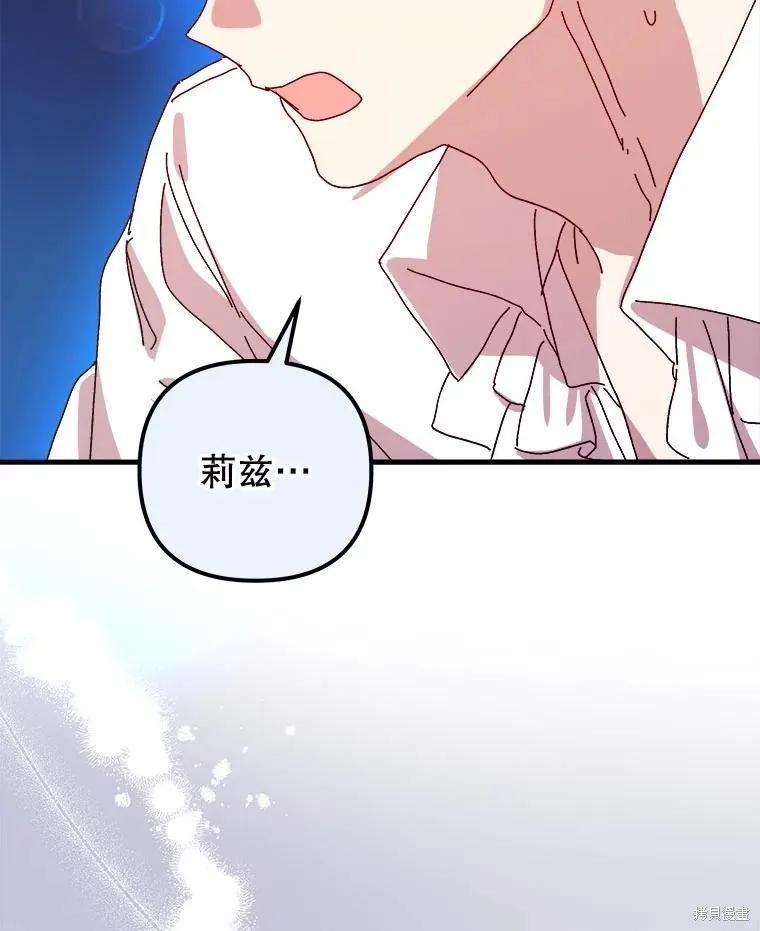 《王女在装疯卖傻》第121话 第95页
