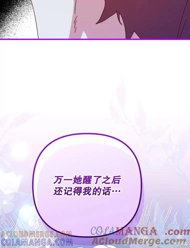 《王女在装疯卖傻》第121话 第109页