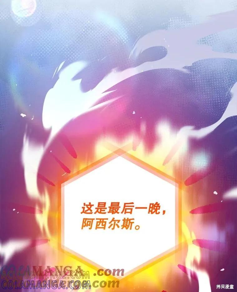 《王女在装疯卖傻》第121话 第33页