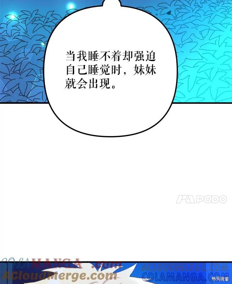 《王女在装疯卖傻》第121话 第69页