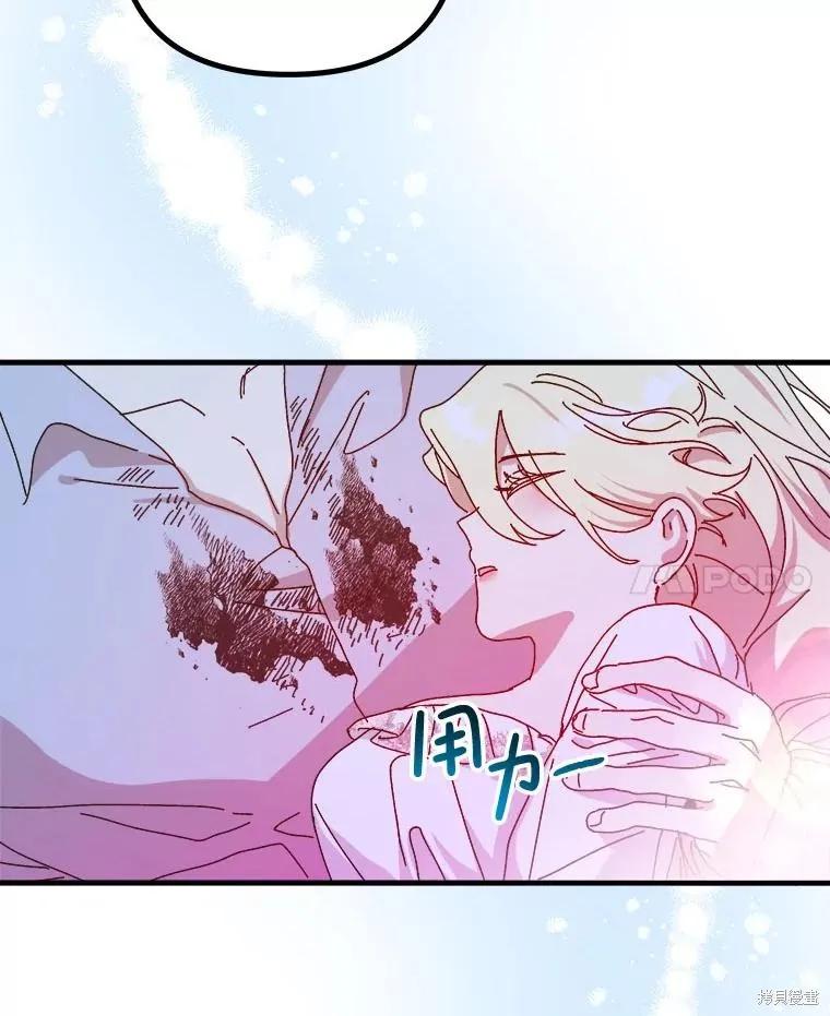 《王女在装疯卖傻》第121话 第46页