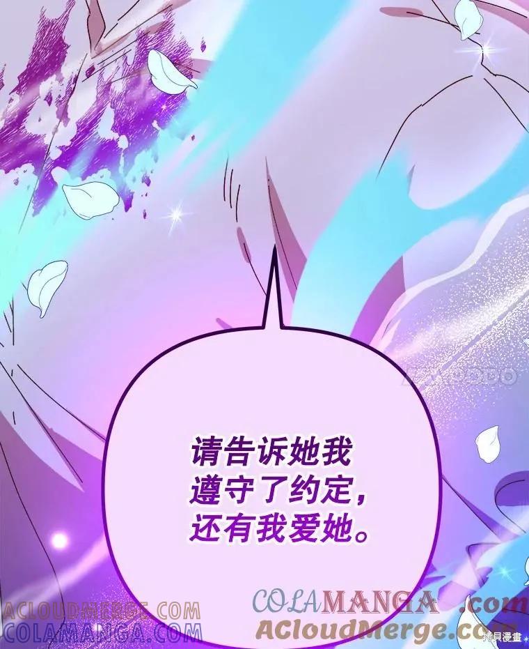 《王女在装疯卖傻》第121话 第117页
