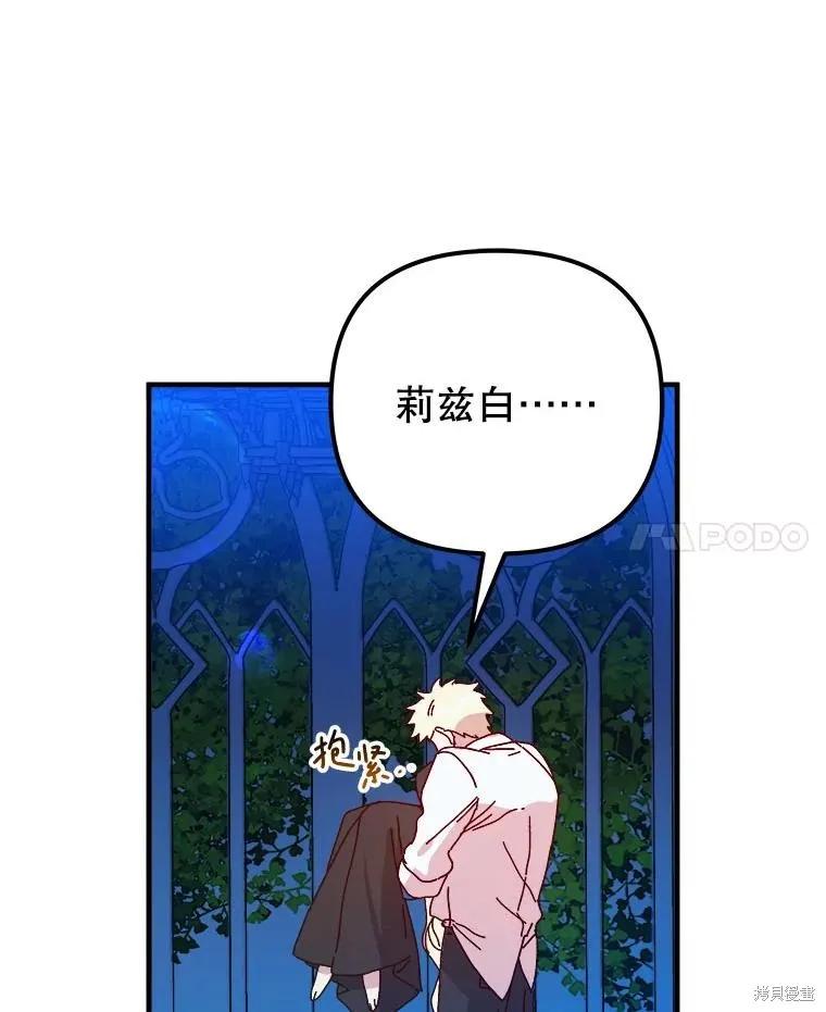 《王女在装疯卖傻》第121话 第131页