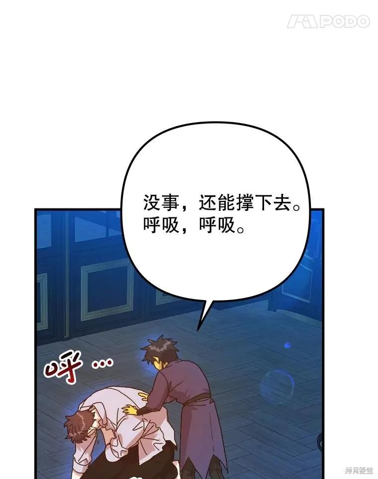 《王女在装疯卖傻》第121话 第12页
