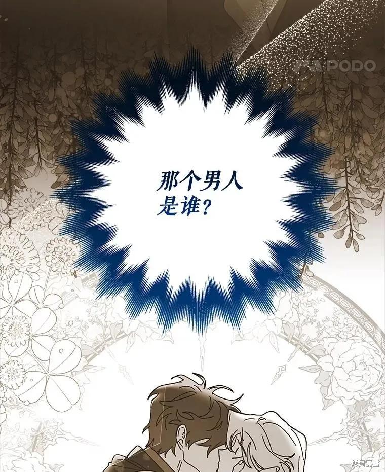 《王女在装疯卖傻》第122话 第67页