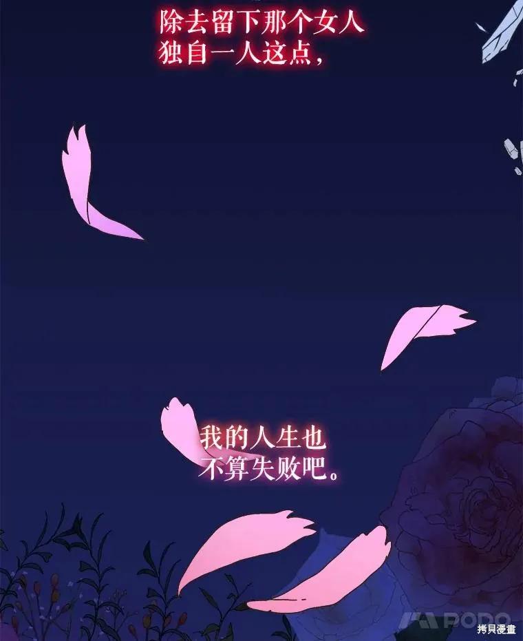《王女在装疯卖傻》第122话 第32页