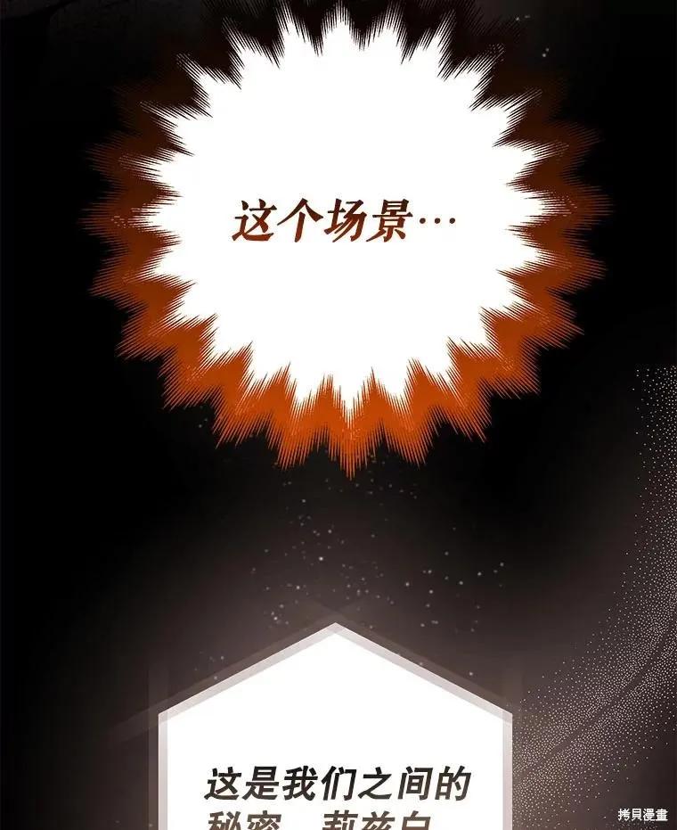 《王女在装疯卖傻》第122话 第55页