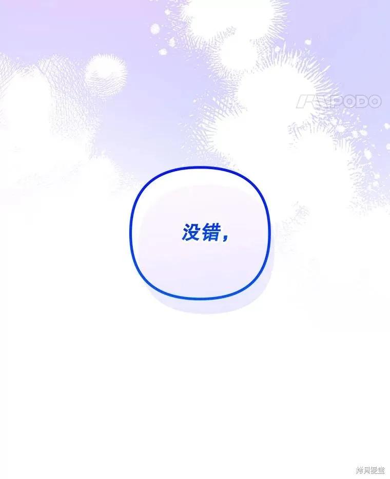 《王女在装疯卖傻》第122话 第98页