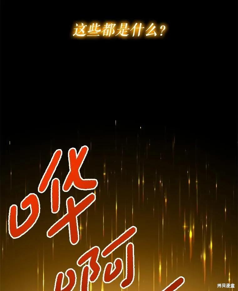 《王女在装疯卖傻》第122话 第71页