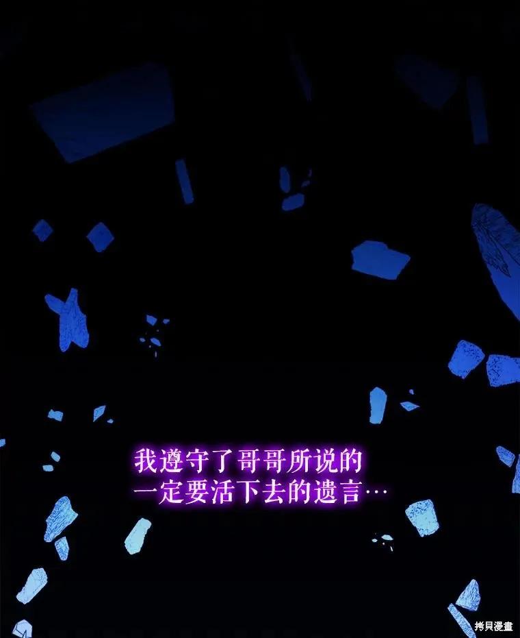 《王女在装疯卖傻》第122话 第30页